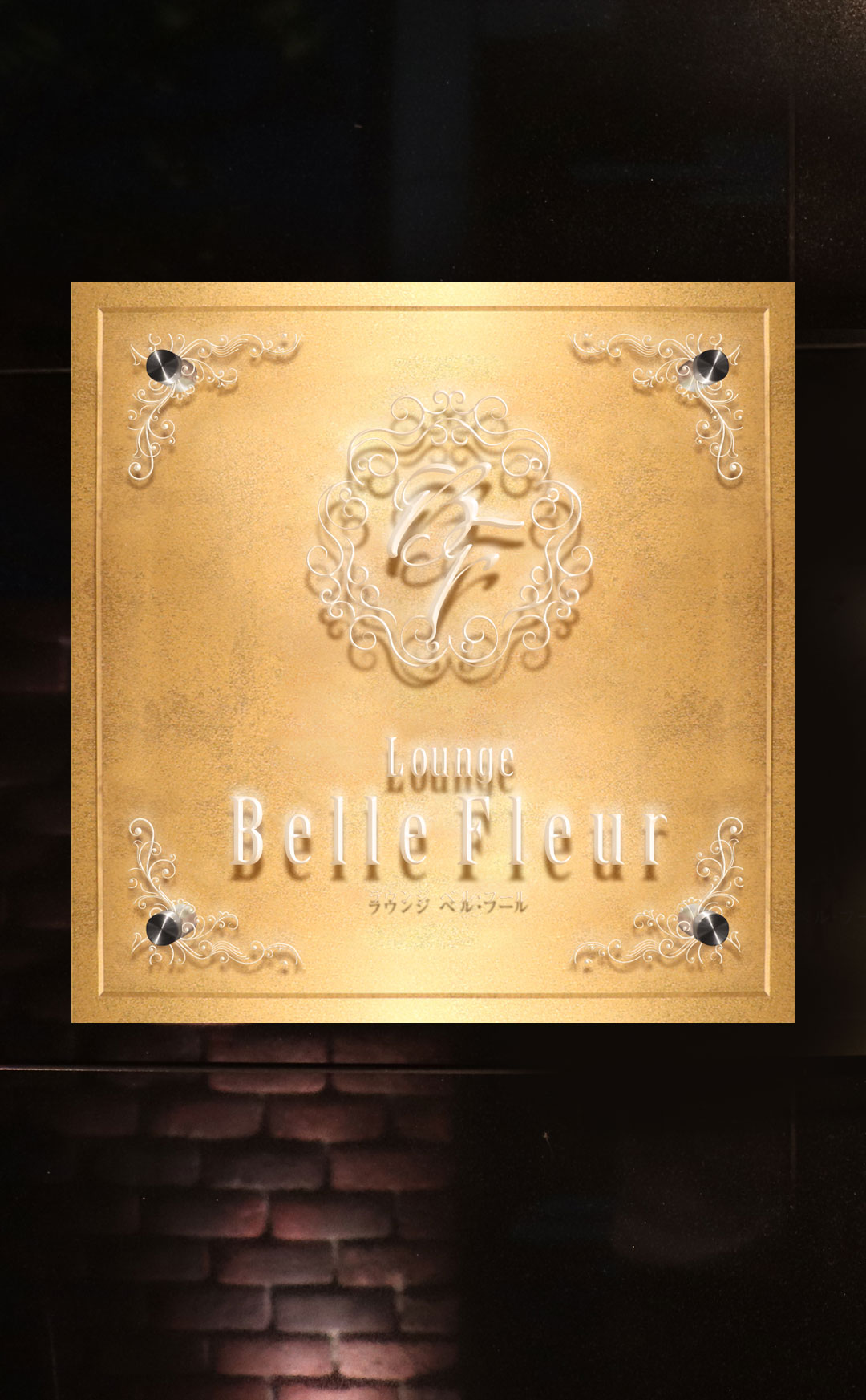 ベルフールロゴ